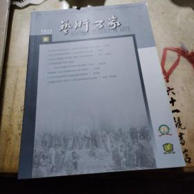 艺术百家    2022.6   总第189期  第38卷第6期