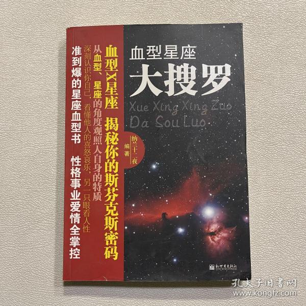 血型X星座：揭秘你的斯芬克斯密码