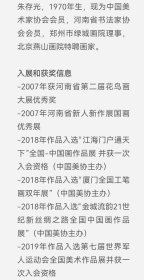 中美协会员朱存光 四尺整138*68，双虎图 朱存光老师，中国美术家协会会员，男，生于1970年，河南商丘人，毕业于河南师范大学，北京燕山书画院特聘画家，后师从王仁华先生，中国美术家协会会员，河南省美术家协会会员，河南省书法家协会会员。 【主要成就】： 2007年获河南省第二届花鸟画大展优秀奖 2007年河南省新人新作展国画优秀展