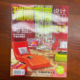 瑞丽家居设计杂志 2005年8月号