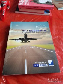 HOLT航空总线选型手册