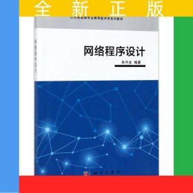 网络程序设计