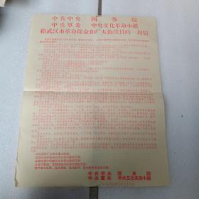 **布告给武汉市革命群众和广大指战员的一封信