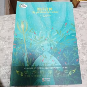 海洋女神