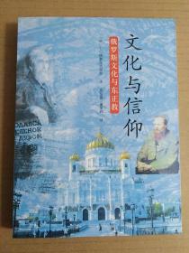 文化与信仰：俄罗斯文化与东正教