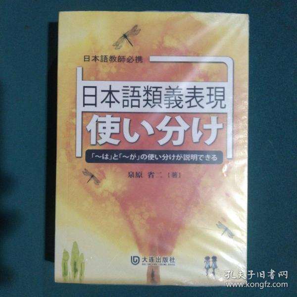 日语近义表现区分使用：「ーは」と「ーが」の使い分けが説明できる