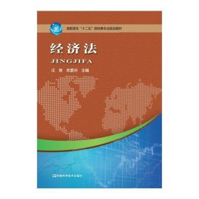 經(jīng)濟(jì)法