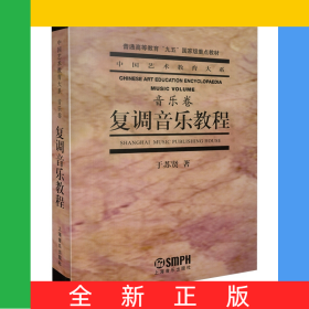 复调音乐教程