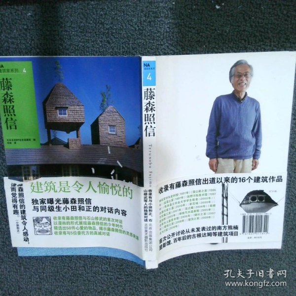 NA建筑家系列4：藤森照信