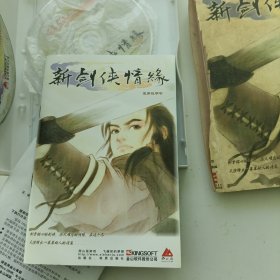游戏光盘 新剑侠情缘 双CD+说明书+用户卡
