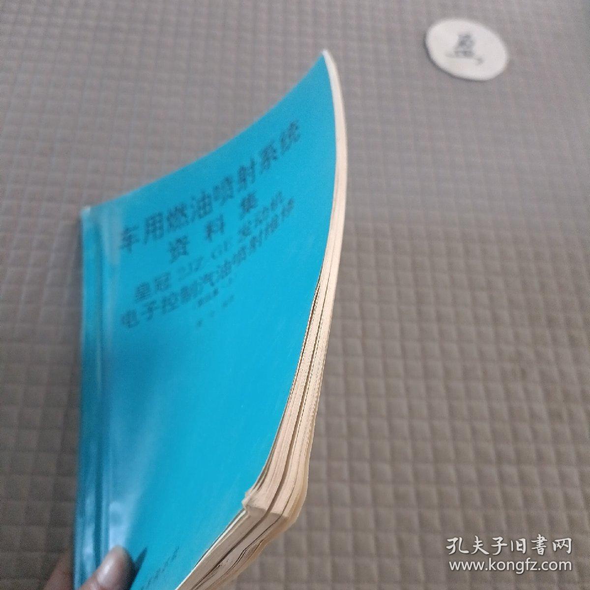 车用燃油喷射系统资料集：皇冠2JZ-GE发动机电子控制汽油喷射维修(第四集上)