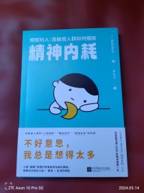 精神内耗