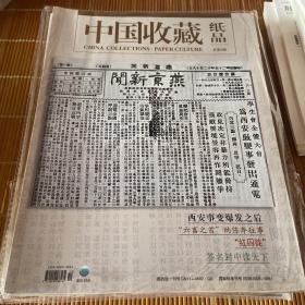 中国收藏2016 纸品03 总第8期