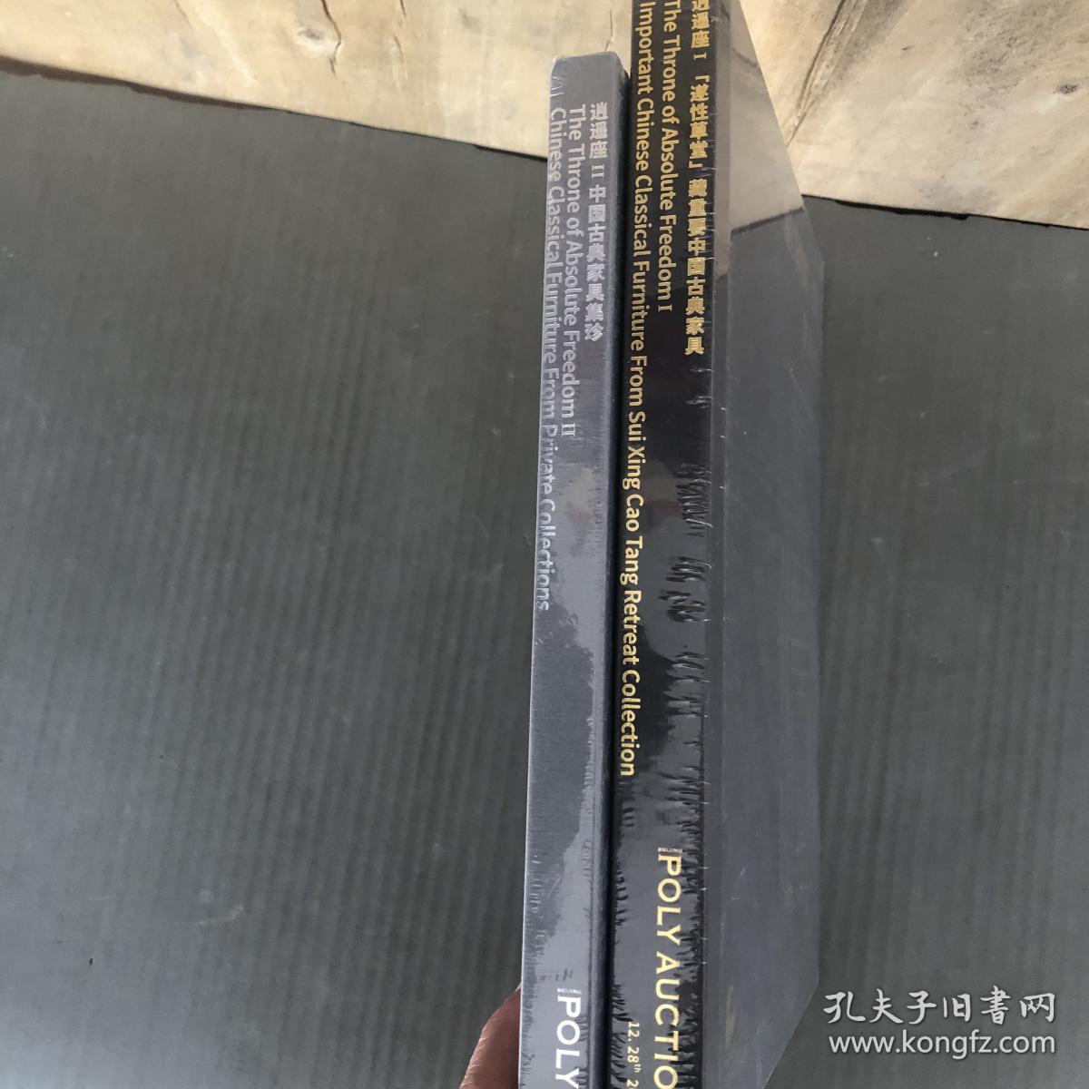 北京保利2022秋季拍卖会 ：逍遥座-1藏中国古典家具 ➕逍遥座 2中国古典家具集珍（2本合售） 大16开，精装，未开封