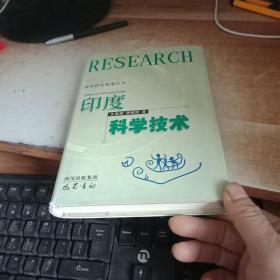 印度科学技术