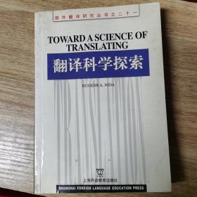 翻译科学搜索