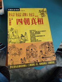 唐太宗唐高宗武则天唐玄宗盛唐四朝真相 上部 天骄俊杰，下部 后浪前浪