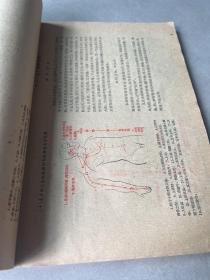 1959年南京中医学院老教材：针灸学讲义（繁体）