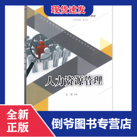 人力资源管理/高职高专经济管理创新实践系列教材