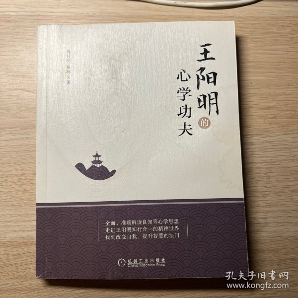 王阳明的心学功夫