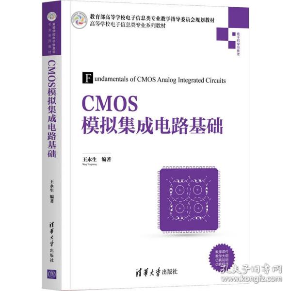 CMOS模拟集成电路基础（）