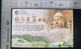邮资明信片:龙门石窟景区门票12,河南,12.5×7.8厘米,背面带60分马踏飞燕邮资明信片,gyx22500