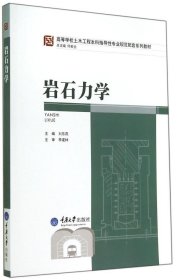 巖石力學(xué)