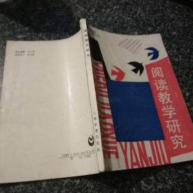 小学教师继续教育丛书  阅读教学研究