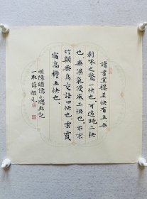 薛根元，中国书协会员，安徽省书协会员，中国书法家协会国学班成员，著名书法家郭大华老师得意弟子。1969年10月12日生于安徽省宿州市。 作品来自作者，保真。 34x34 cm，粉彩纸，未装裱。d2376。