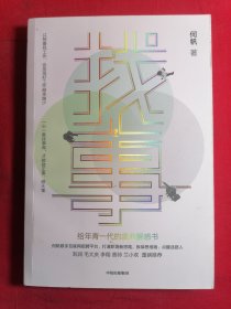 找事：给年青一代的就业解惑书