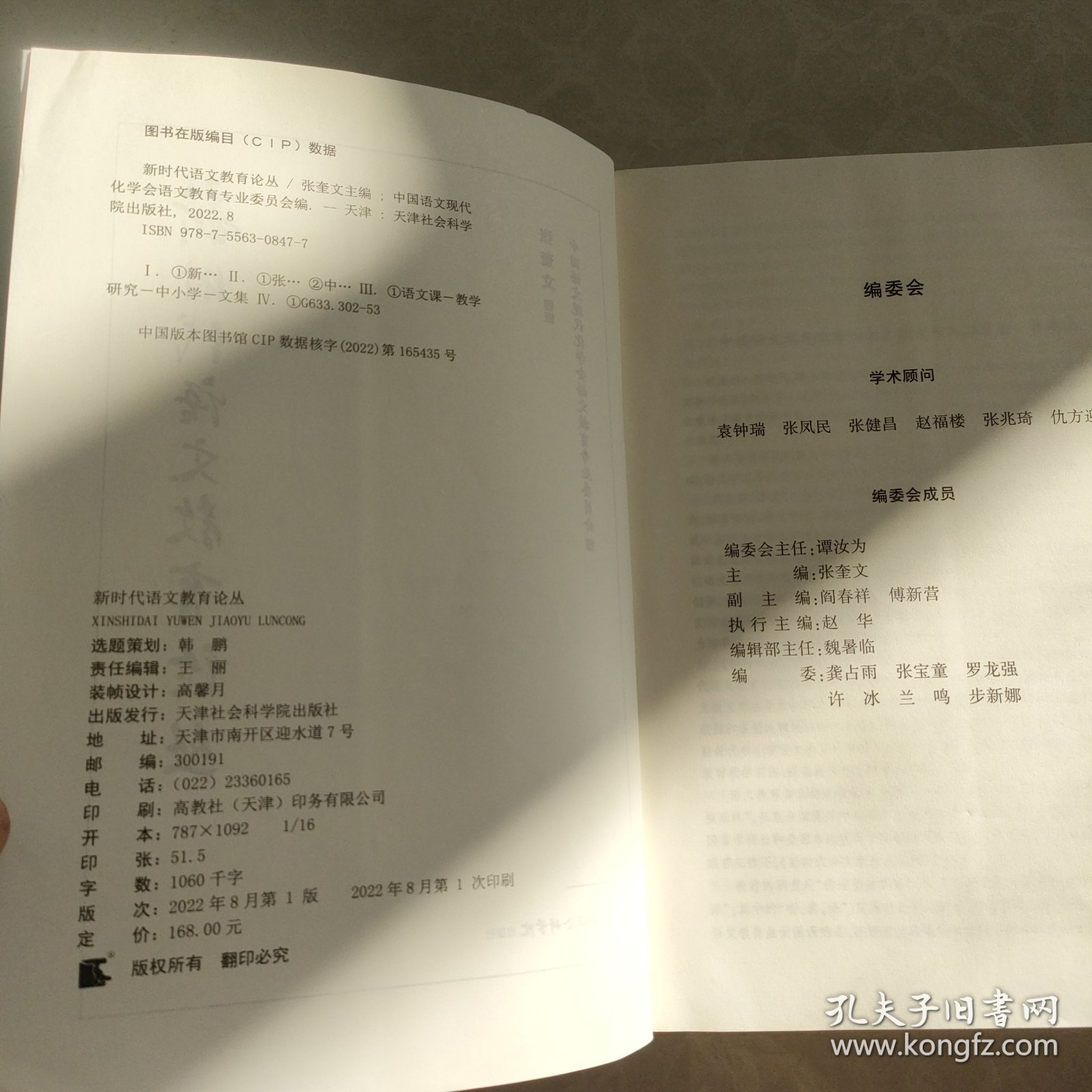 新时代语文教育论丛