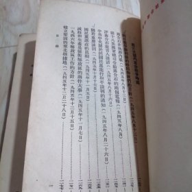 《毛泽东选集》第四卷(竖排版)一版一印1960年9月第一版