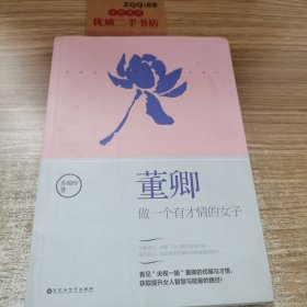 董卿：做一个有才情的女子