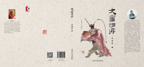 王成喜著（有作者签名自画像）