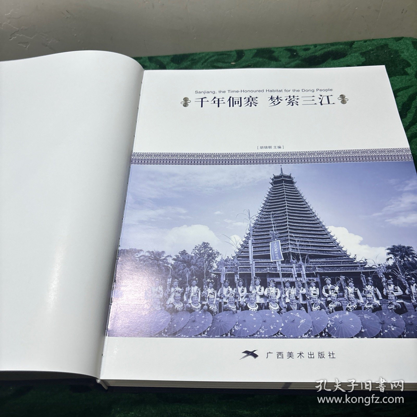 千年侗寨 梦萦三江