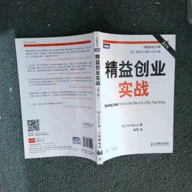 精益创业实战