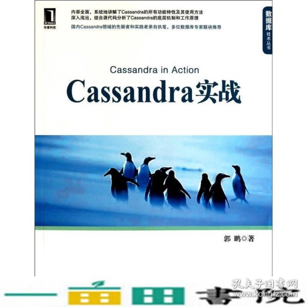 Cassandra实战