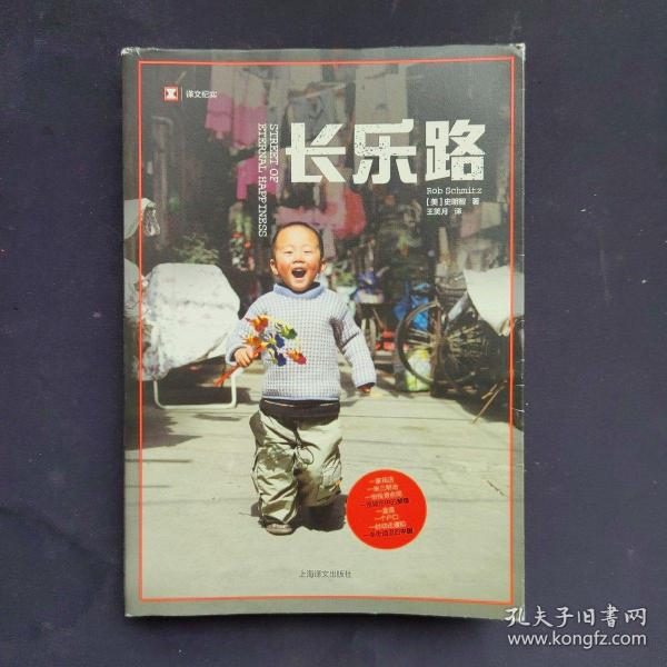 译文纪实系列·长乐路