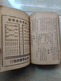 江苏学生 卷四1-3 第十九，二十，二十一合订3期 民国1934年 珍贵江苏文献资料