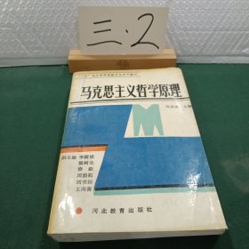 马克思主义哲学原理