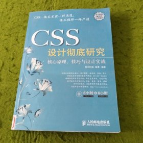 CSS设计彻底研究