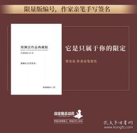 郑渊洁作品典藏版 限量发行，总发行量仅615册 作者亲笔签名 每册单独编号，有收藏价值。