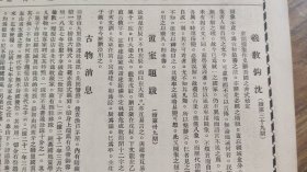 《河北第一博物院半月刊》画报，第十四期，民国22年5月
