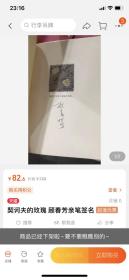 契诃夫的玫瑰 签名