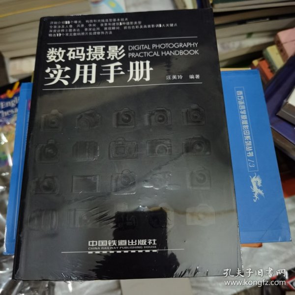 数码摄影实用手册