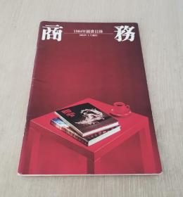 1984年图书目录