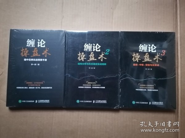 缠论操盘术 缠中说禅实战精要手册