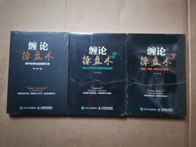 缠论操盘术 缠中说禅实战精要手册