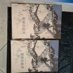 静静的顿河。二，三