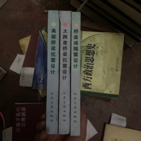 高架桥梁抗震设计
大桥跨度梁抗震设计
高架桥梁抗震设计